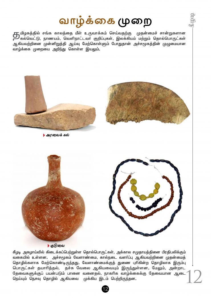 , கீழடி 5 -ம் கட்ட அகழாய்வு!, தமிழ்library